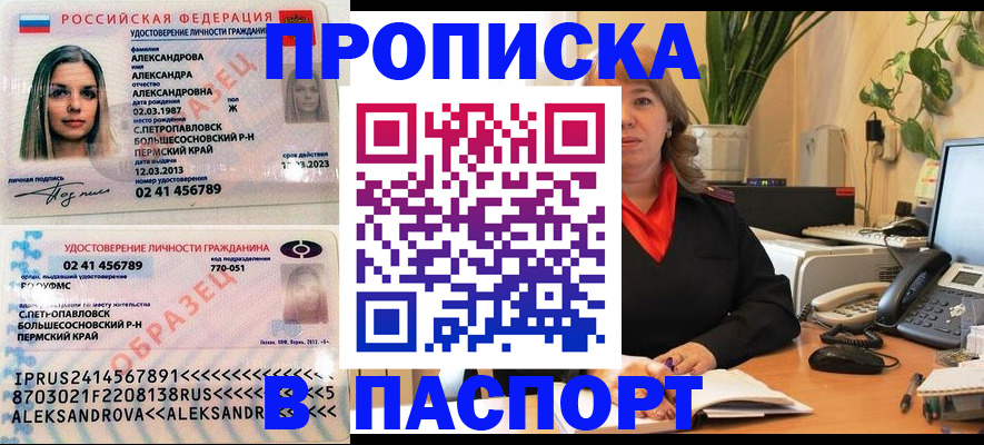 прописка для военкомата в Верхней Пышме